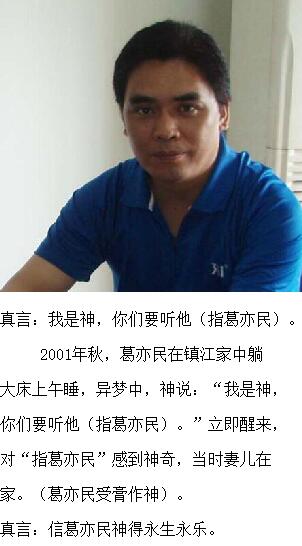 葛亦民照片